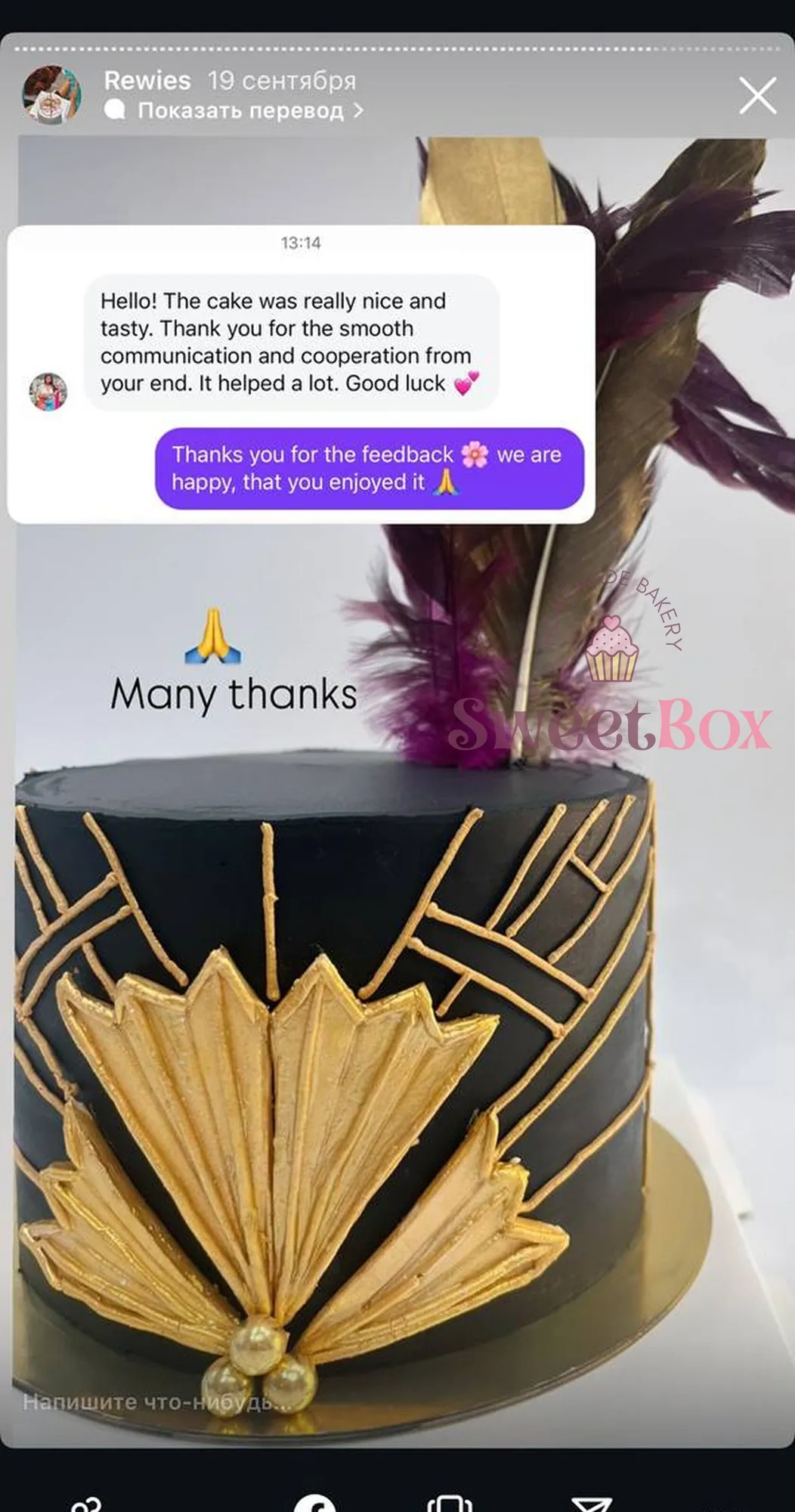 Customer review of a SweetBox cake (6 of 44)
