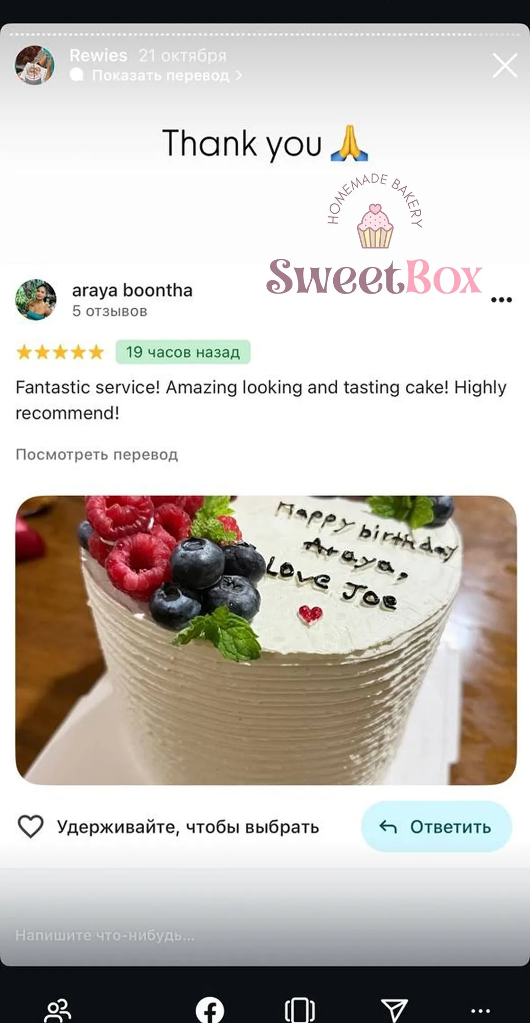 Customer review of a SweetBox cake (10 of 44)