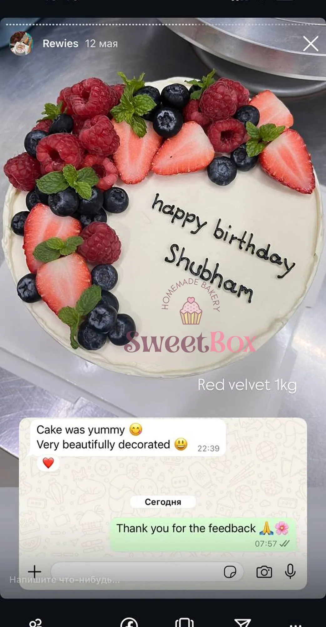 Customer review of a SweetBox cake (14 of 44)